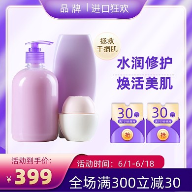 进口狂欢周美妆个护促销主图