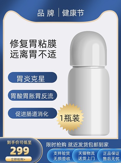 医疗保健养生蓝色主图