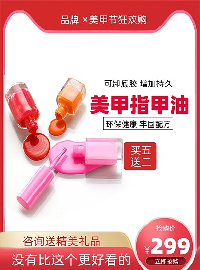 美妆个护美甲节促销活动通用主图