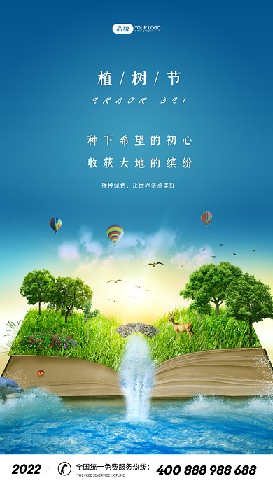 植树节覆盖着草树瀑布摄影图海报