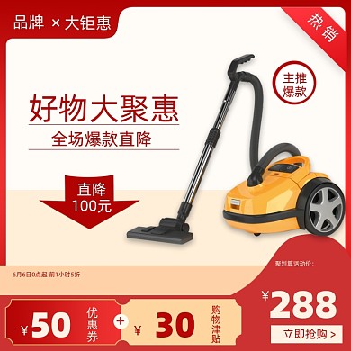 聚划算红色精选好物促销活动主图