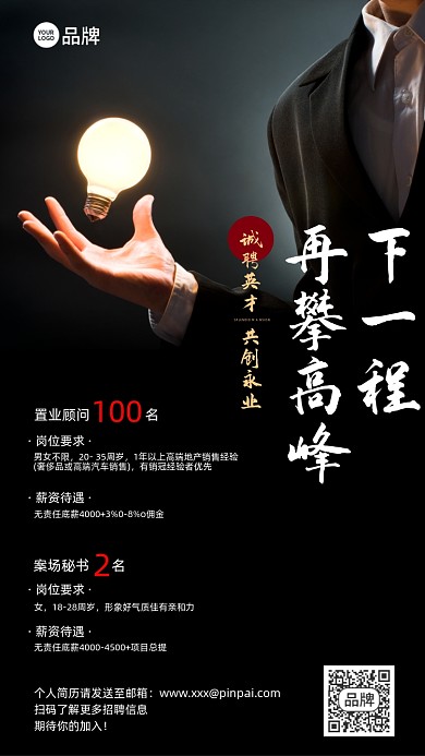 招聘商务简约摄影图海报