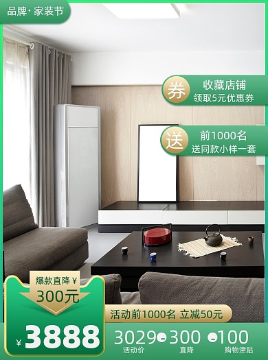 家装节绿色品质简约时尚主图