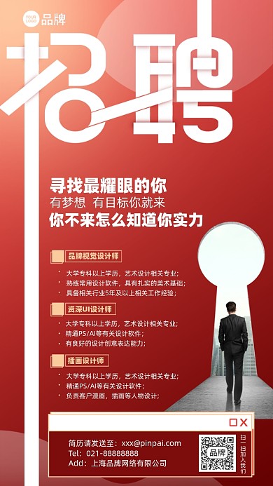 招聘诚聘简约商务摄影图海报