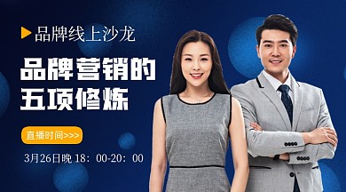 品牌营销的五项修炼直播课程封面