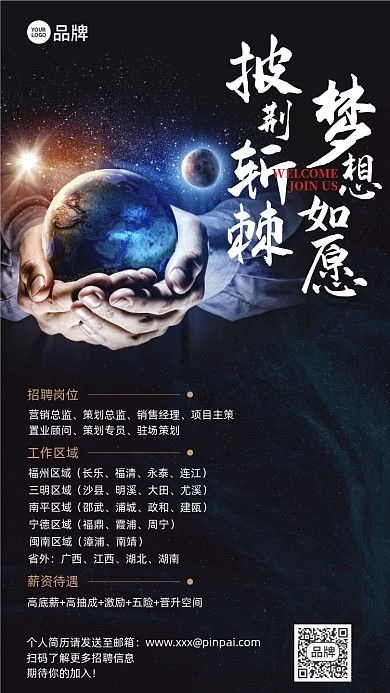 招聘诚聘商务简约大气摄影图海报