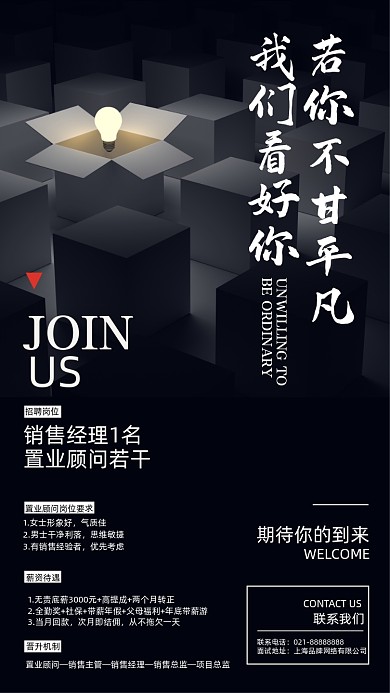 招聘诚聘简约大气摄影图海报