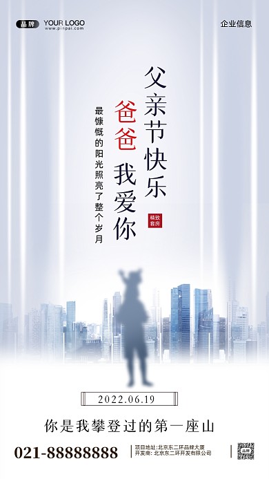 2022年父亲节快乐摄影图手机海报