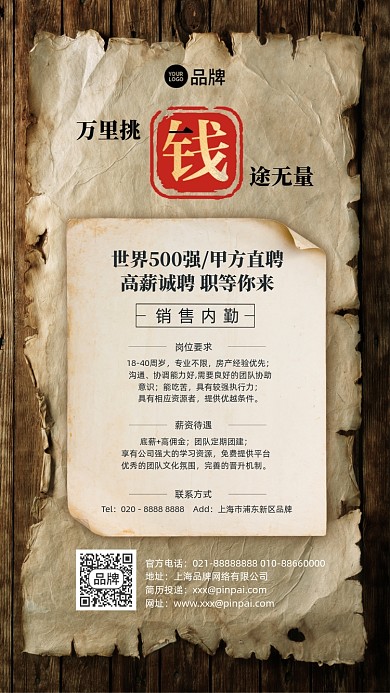 招聘诚聘复古摄影图海报