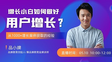 用户增长培训营销课程封面