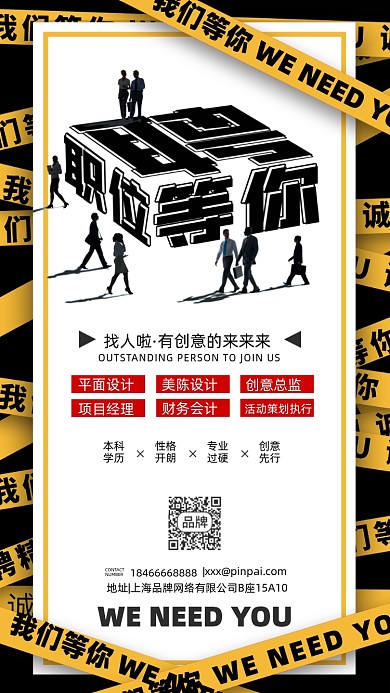 招聘诚聘简约商务摄影图海报