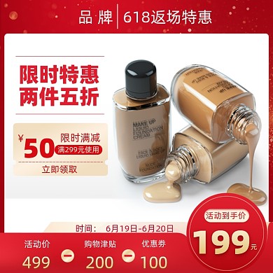 红色简约618年中大促返场活动促销主图