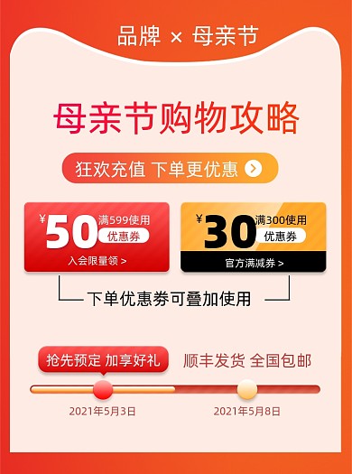 母亲节优惠促销活动通用主图