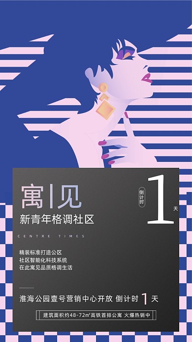 房地产公寓倒计时时尚摄影图海报