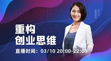 重构创业思维培训课程封面