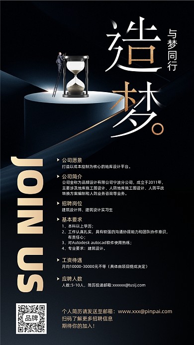 招聘简约大气商务摄影图海报