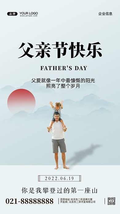2022年父亲节快乐摄影图手机海报