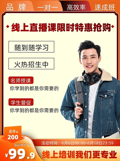 线上培训教育机构学生学习课程教学直播主图