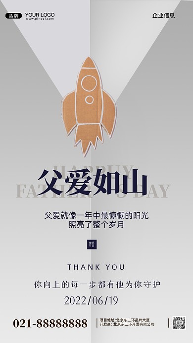 2022年父亲节快乐摄影图手机海报