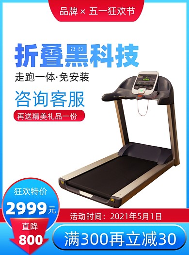 五一狂欢节运动健身促销活动通用主图