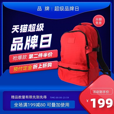 超级品牌日商务蓝色主图