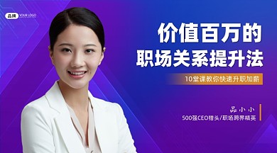 职场关系提升培训课程封面