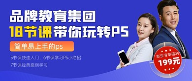 ps教育培训宣传公众号首图