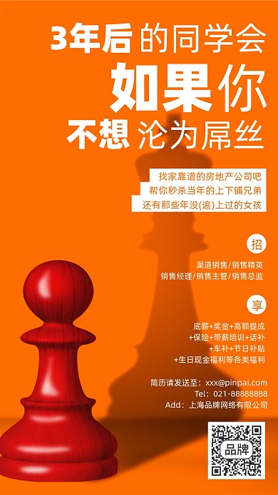 招聘诚聘简约国际象棋摄影图海报