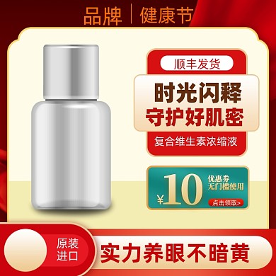 保健品养生红色促销主图