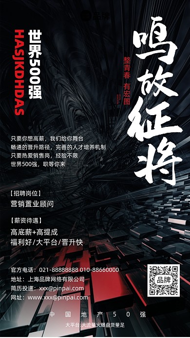 招聘诚聘简约大气商务摄影图海报