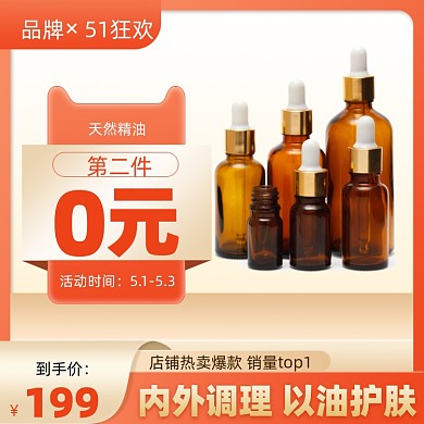 五一狂欢节护肤品活动通用主图