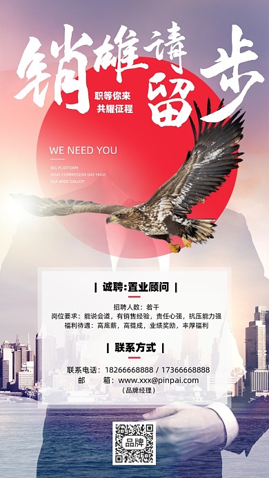 招聘诚聘商务精英摄影图海报