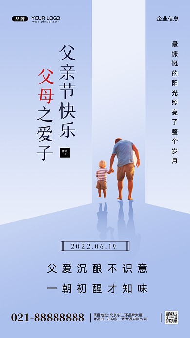 2022年父亲节快乐摄影图手机海报