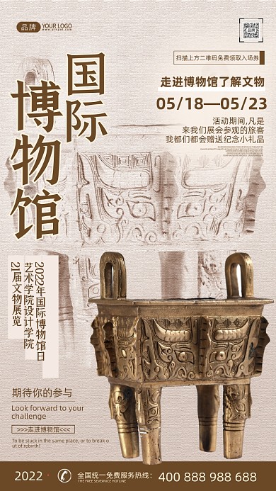 国际博物馆日铜鼎摄影图海报
