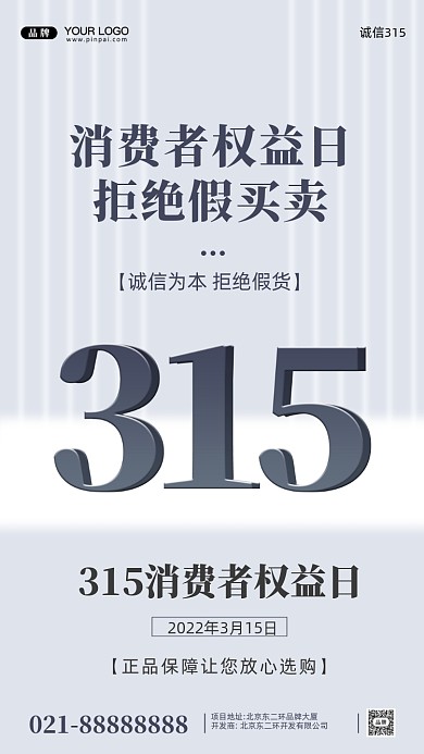 315消费者权益日摄影图手机海报