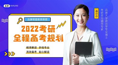 考研备考规划蓝色培训课程封面