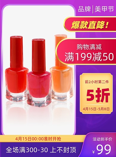 美甲节美妆个护紫色时尚炫酷渐变风主图