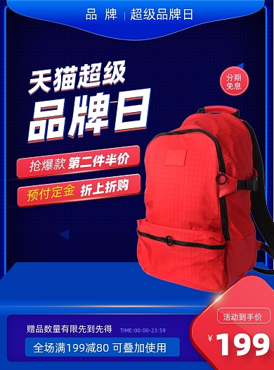 超级品牌日商务蓝色主图