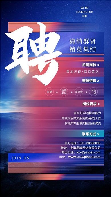 招聘诚聘简约商务摄影图海报