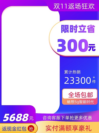 双十一返场数码家电促销活动通用主图