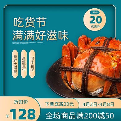 国潮风吃货节海鲜食品大闸蟹促销主图