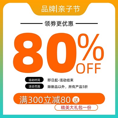 亲子节优惠劵促销活动通用主图