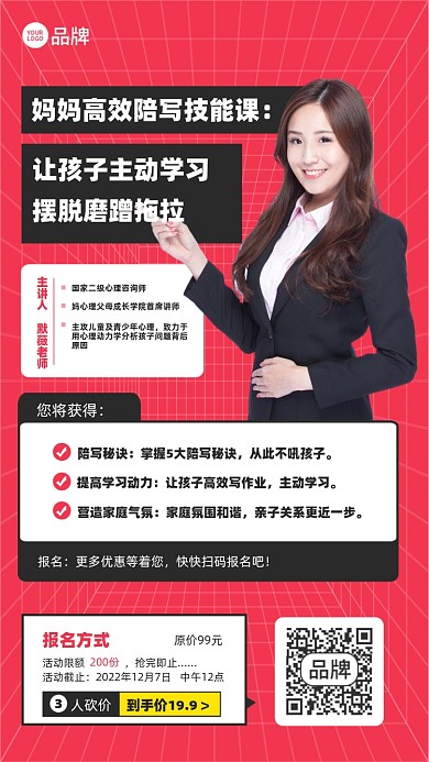 家庭教育培训课摄影图海报