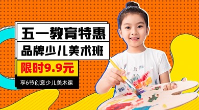 五一美术培训招生课程封面