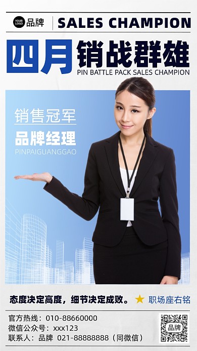 销冠喜报表彰摄影图海报