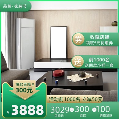 家装节绿色品质简约时尚主图