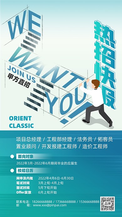 招聘诚聘插画风简约摄影图海报