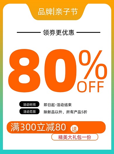 亲子节优惠劵促销活动通用主图