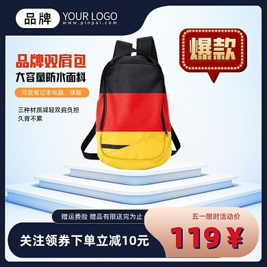 双肩包营销电商主图