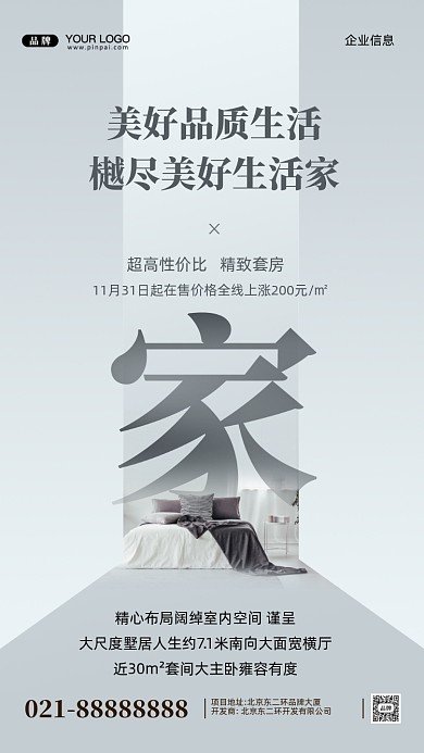 房地产促销精装房摄影图手机海报